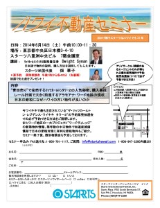 Seminar Flyer 6.14 2014